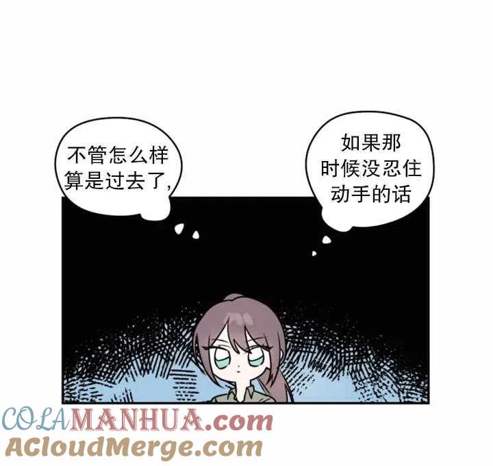 《扑通扑通攻略记》第34话 第40页