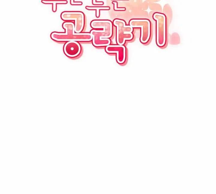 《扑通扑通攻略记》第34话 第14页