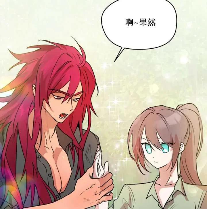 《扑通扑通攻略记》第34话 第45页