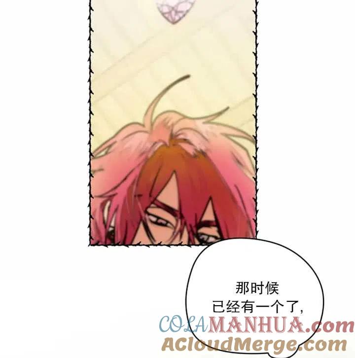 《扑通扑通攻略记》第34话 第58页