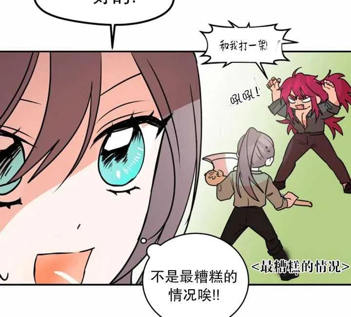 《扑通扑通攻略记》第34话 第17页