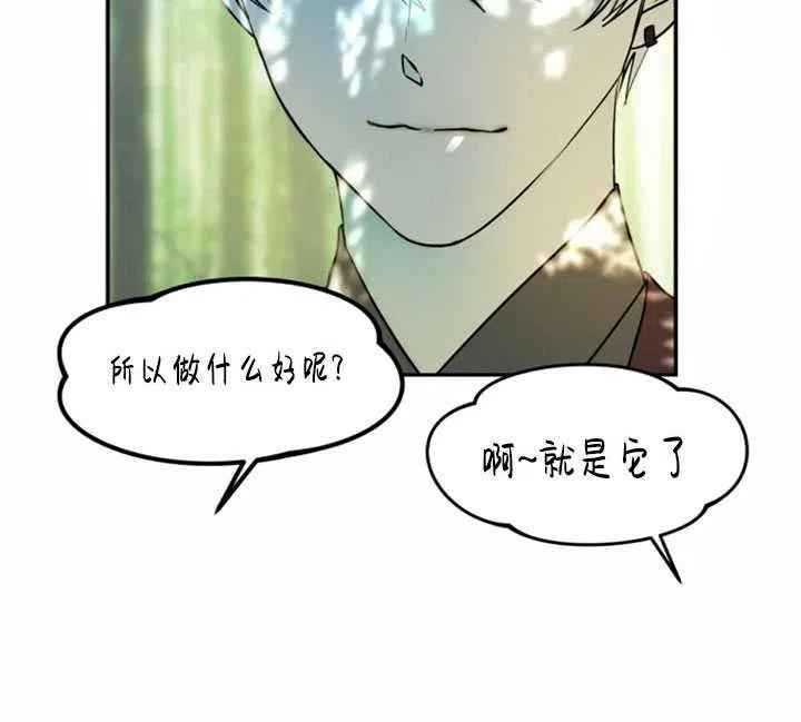 《扑通扑通攻略记》第34话 第12页