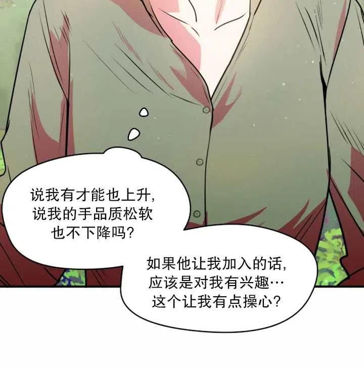 《扑通扑通攻略记》第34话 第60页
