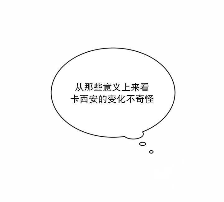 《扑通扑通攻略记》第34话 第9页