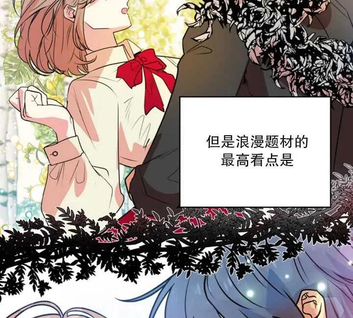 《扑通扑通攻略记》第34话 第2页
