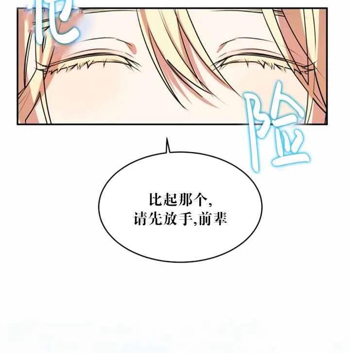 《扑通扑通攻略记》第34话 第51页