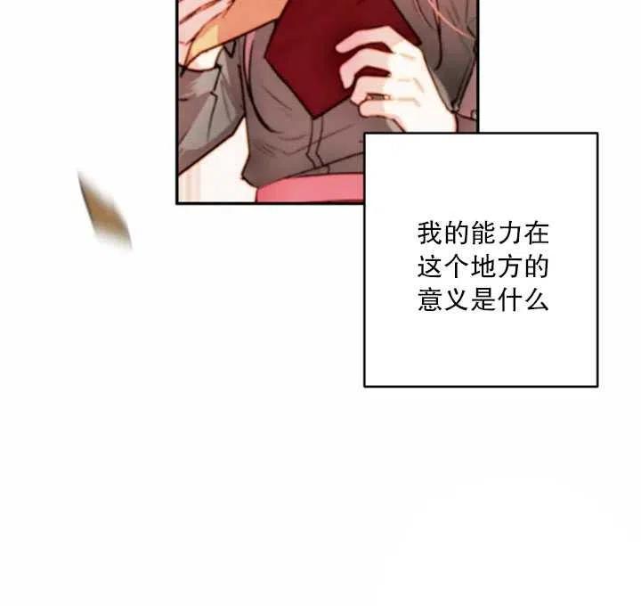 《扑通扑通攻略记》第34话 第30页
