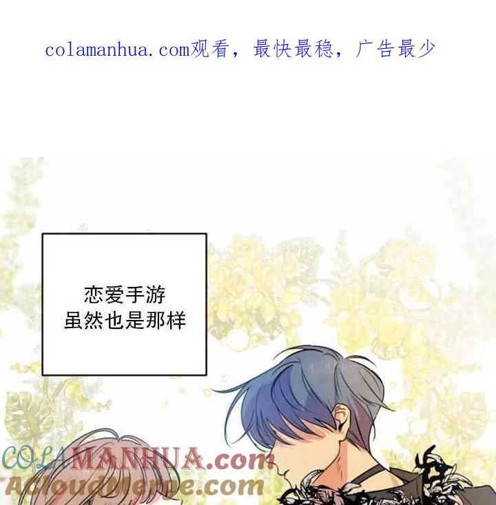 《扑通扑通攻略记》第34话 第1页