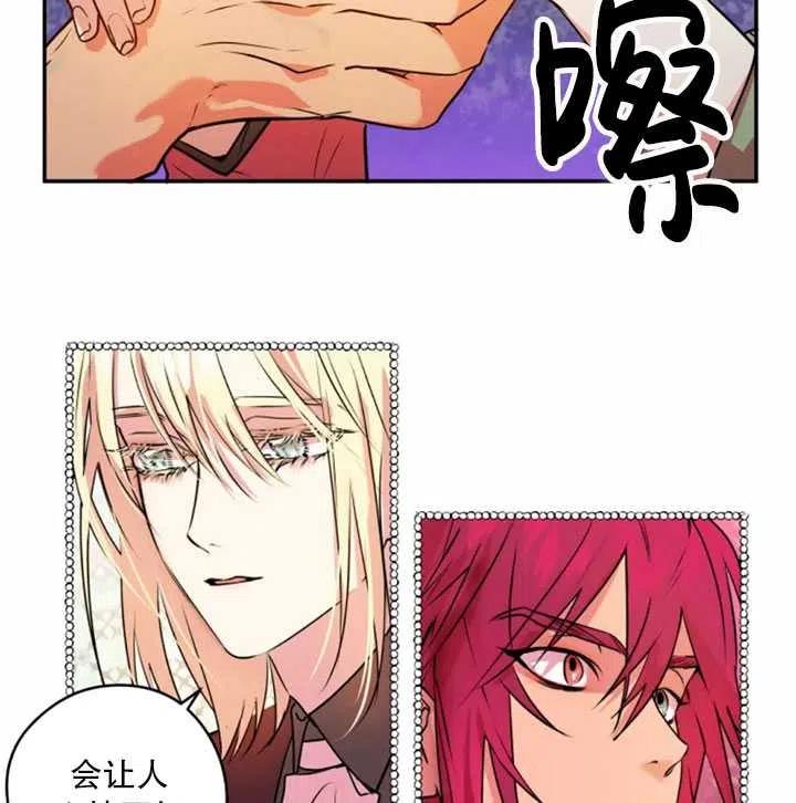 《扑通扑通攻略记》第34话 第54页