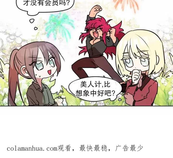 《扑通扑通攻略记》第34话 第80页