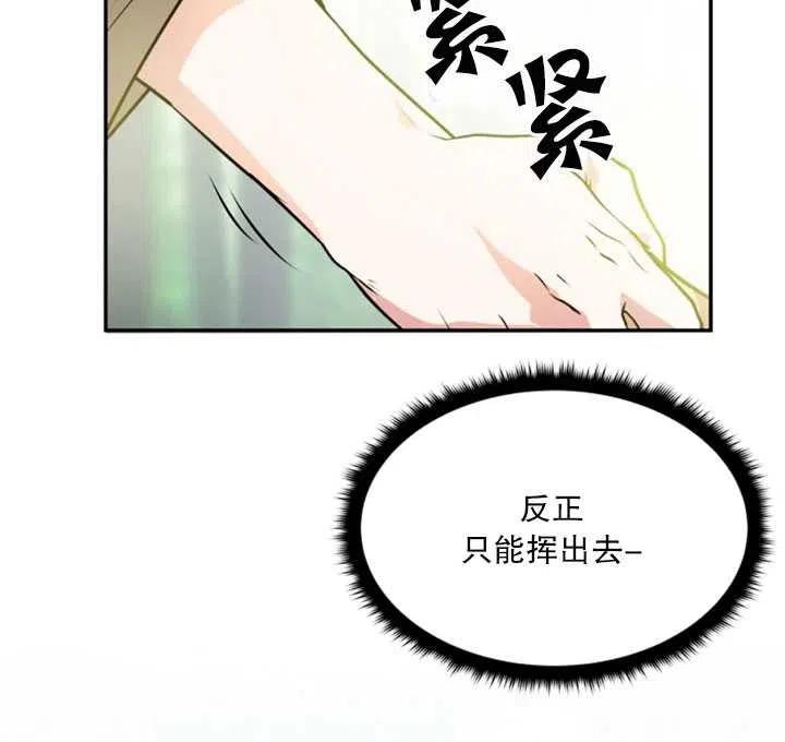 《扑通扑通攻略记》第34话 第23页