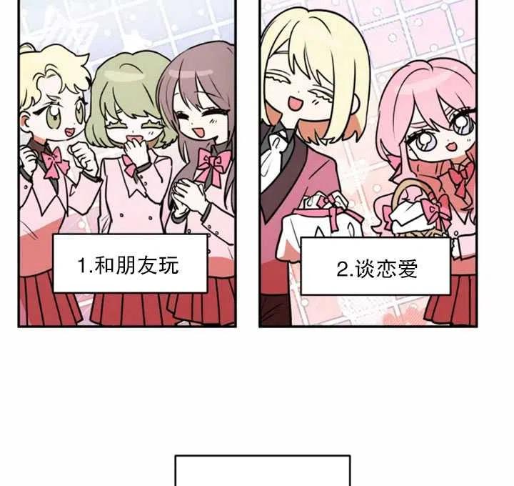 《扑通扑通攻略记》第34话 第38页