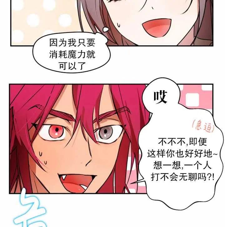 《扑通扑通攻略记》第34话 第50页