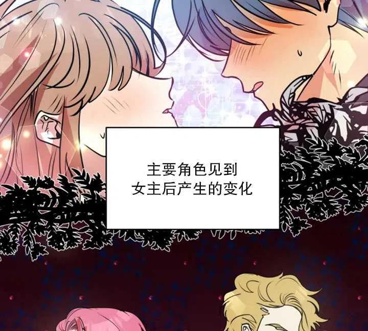 《扑通扑通攻略记》第34话 第3页