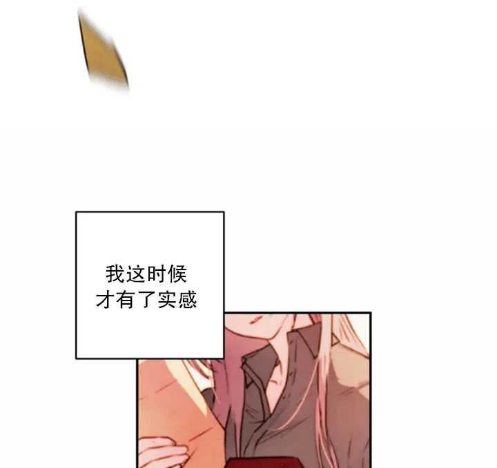 《扑通扑通攻略记》第34话 第29页