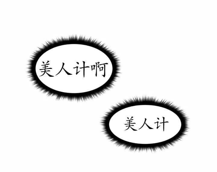 《扑通扑通攻略记》第34话 第77页