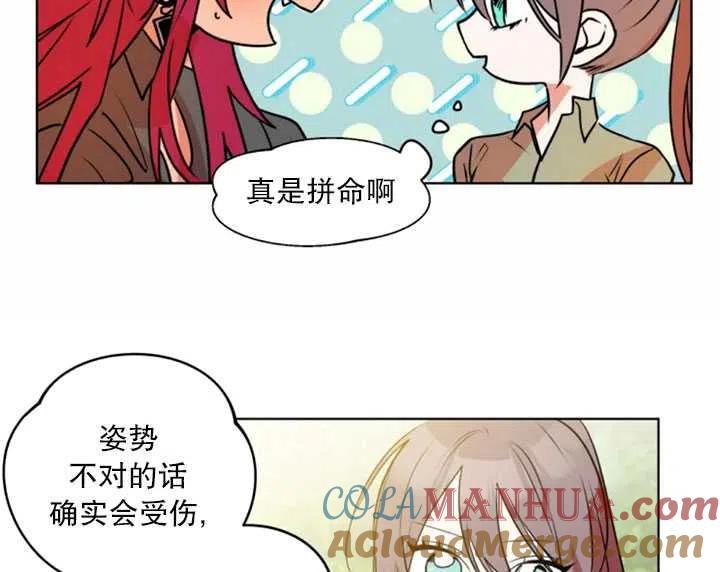 《扑通扑通攻略记》第34话 第67页