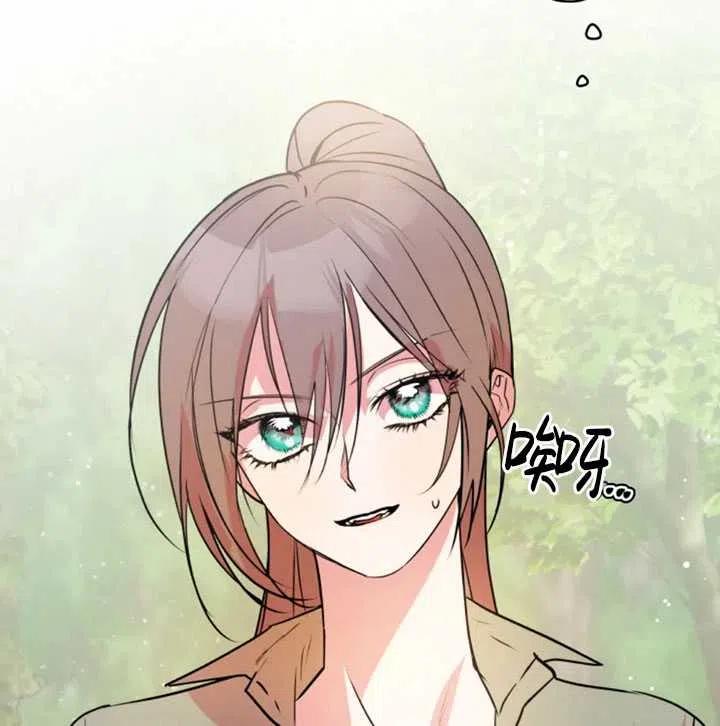 《扑通扑通攻略记》第34话 第59页