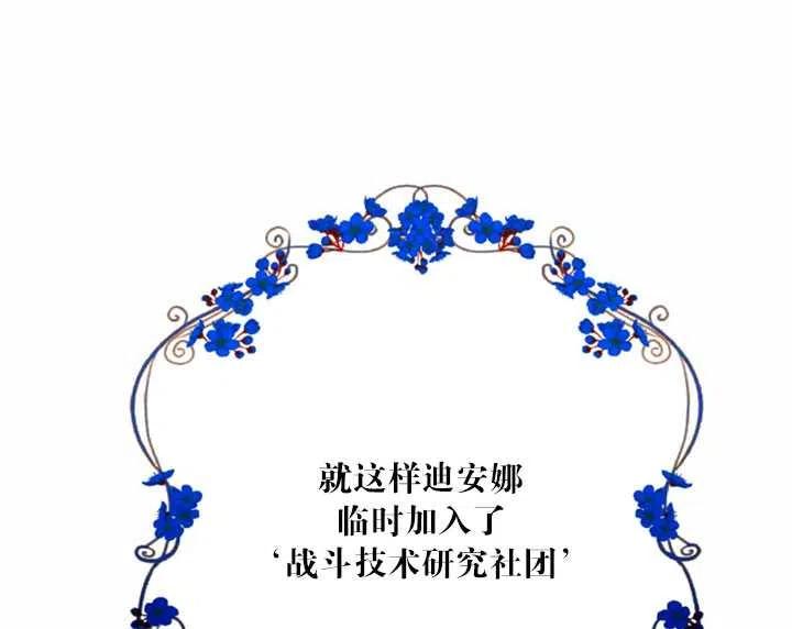 《扑通扑通攻略记》第34话 第78页