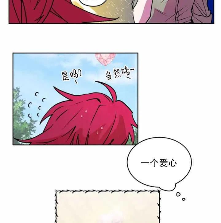《扑通扑通攻略记》第34话 第57页