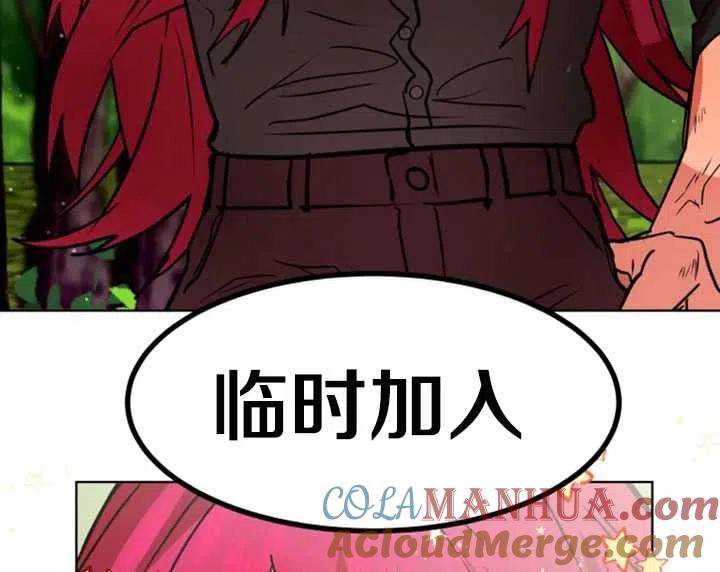 《扑通扑通攻略记》第34话 第64页