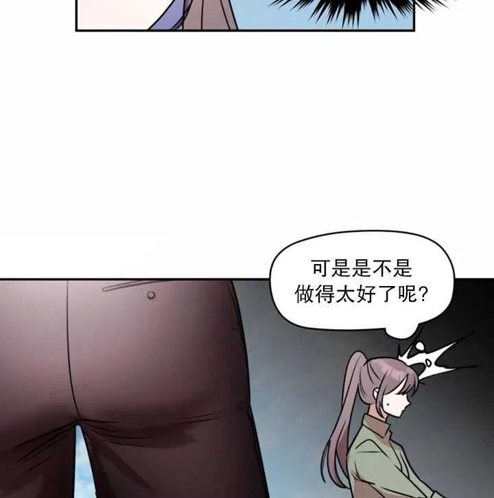 《扑通扑通攻略记》第34话 第42页