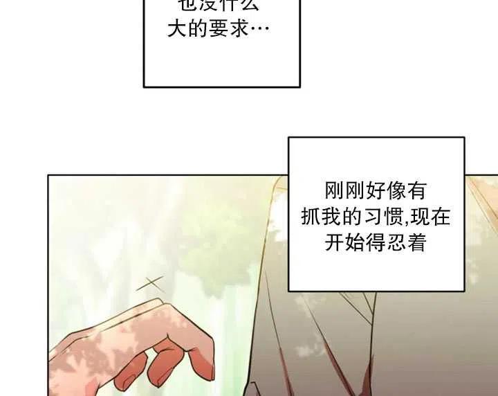《扑通扑通攻略记》第34话 第69页