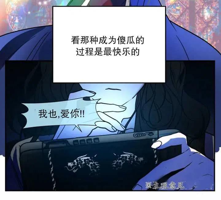 《扑通扑通攻略记》第34话 第8页