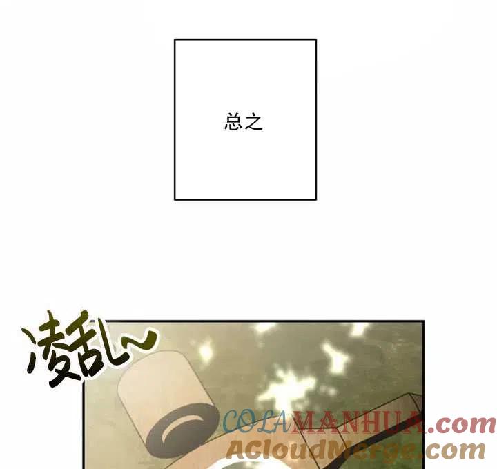 《扑通扑通攻略记》第34话 第34页