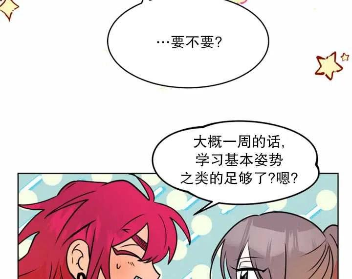 《扑通扑通攻略记》第34话 第66页