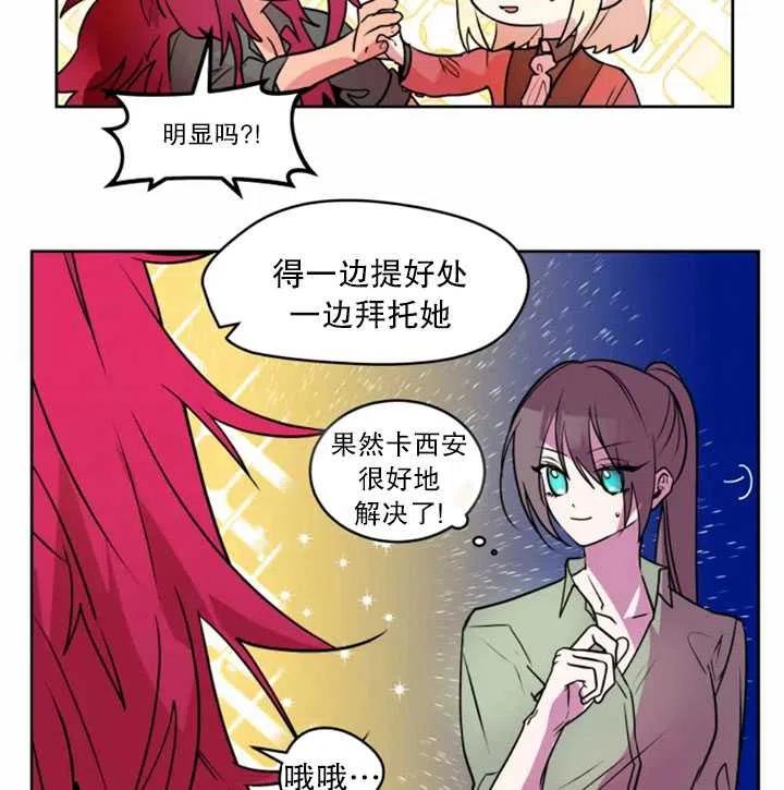 《扑通扑通攻略记》第34话 第56页