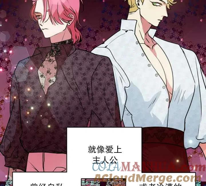 《扑通扑通攻略记》第34话 第4页