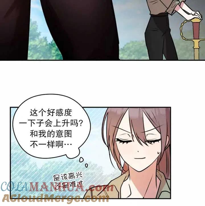 《扑通扑通攻略记》第34话 第43页