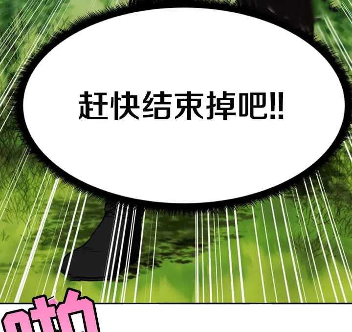 《扑通扑通攻略记》第34话 第26页