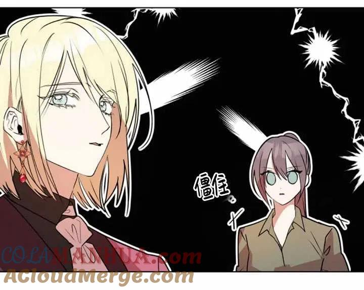 《扑通扑通攻略记》第34话 第76页