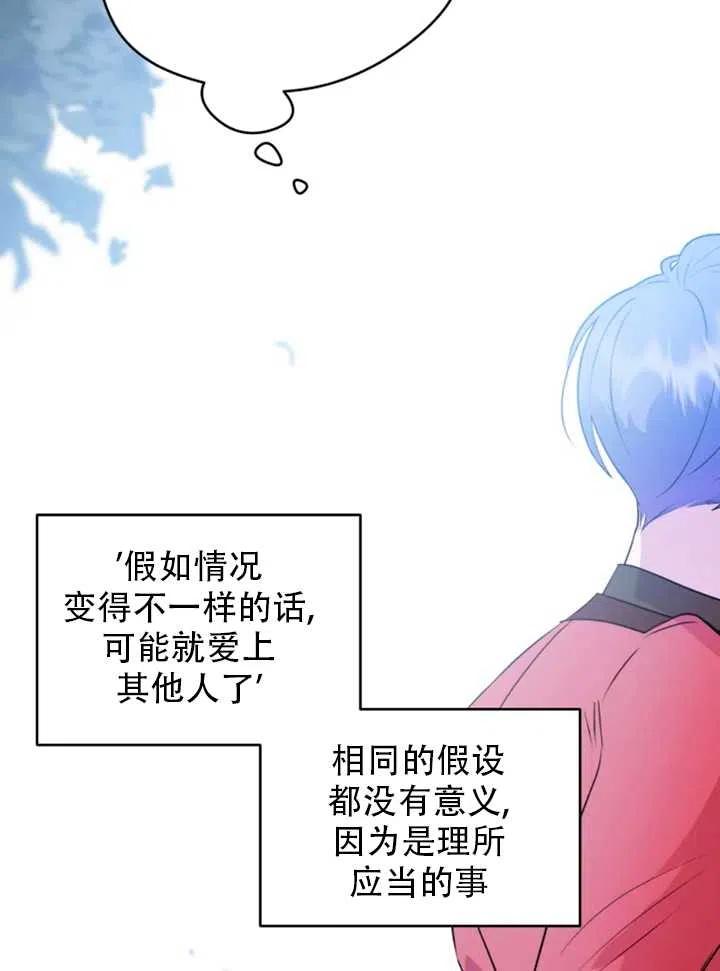 《扑通扑通攻略记》第35话 第6页