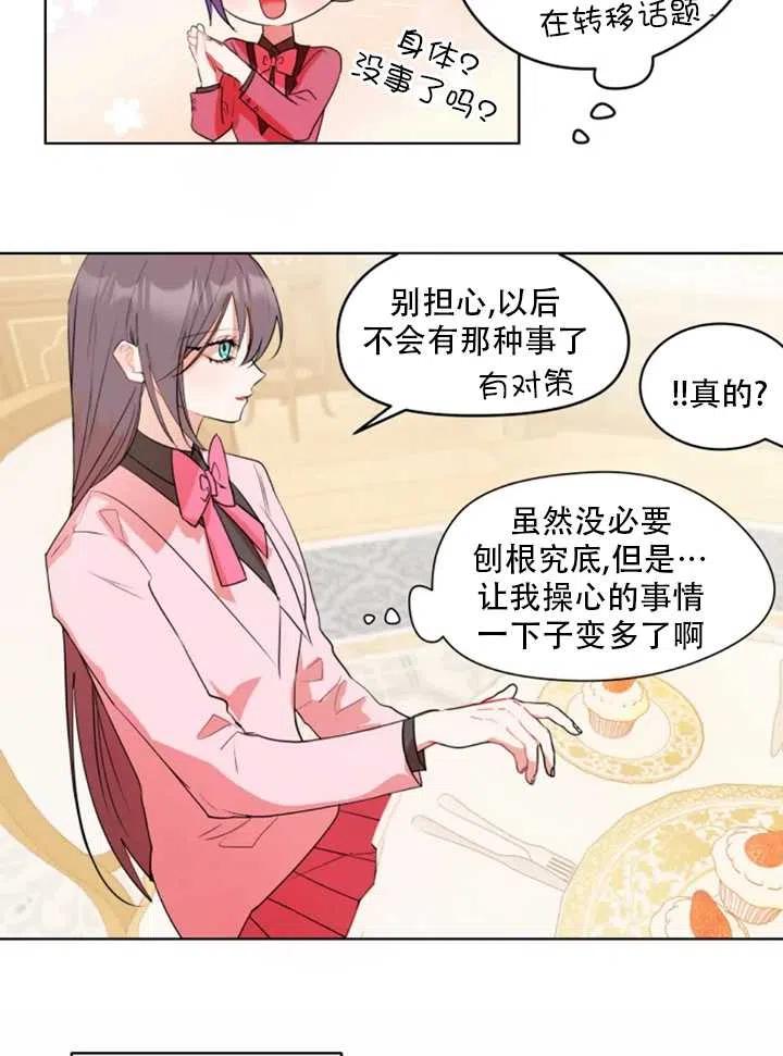 《扑通扑通攻略记》第35话 第53页