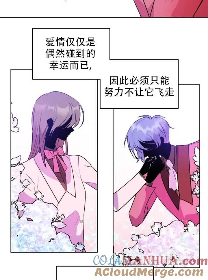 《扑通扑通攻略记》第35话 第7页