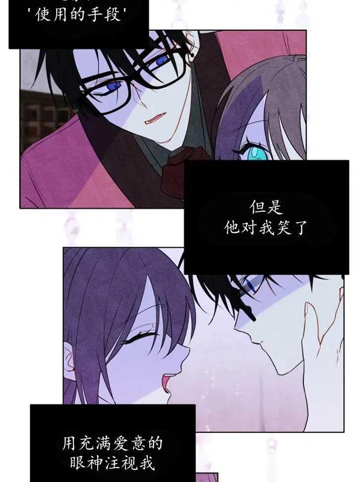 《扑通扑通攻略记》第35话 第17页