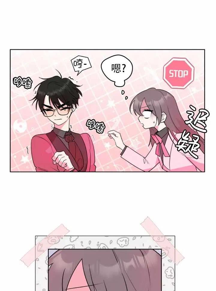 《扑通扑通攻略记》第35话 第36页