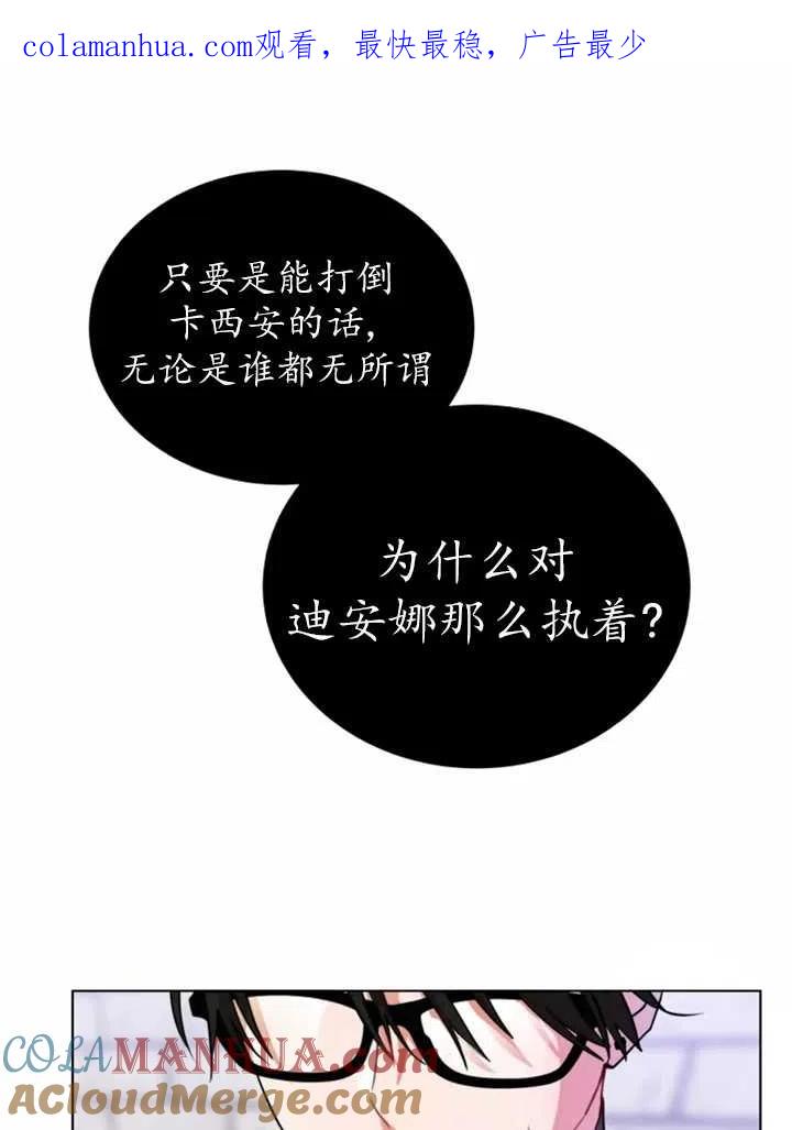 《扑通扑通攻略记》第35话 第1页