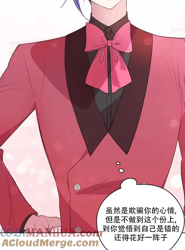 《扑通扑通攻略记》第35话 第13页