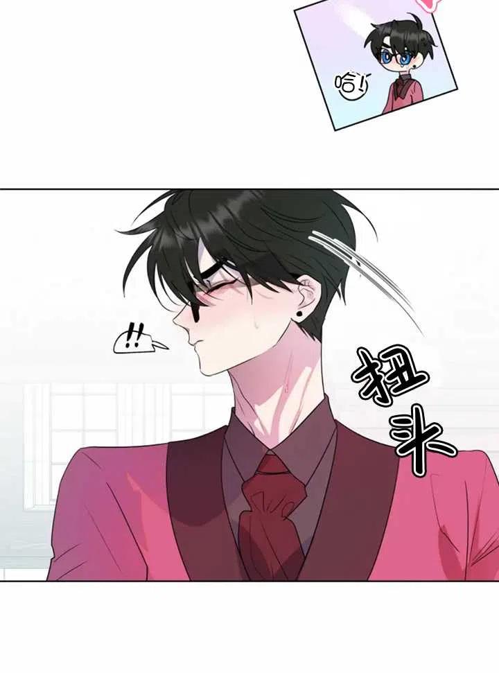 《扑通扑通攻略记》第35话 第35页