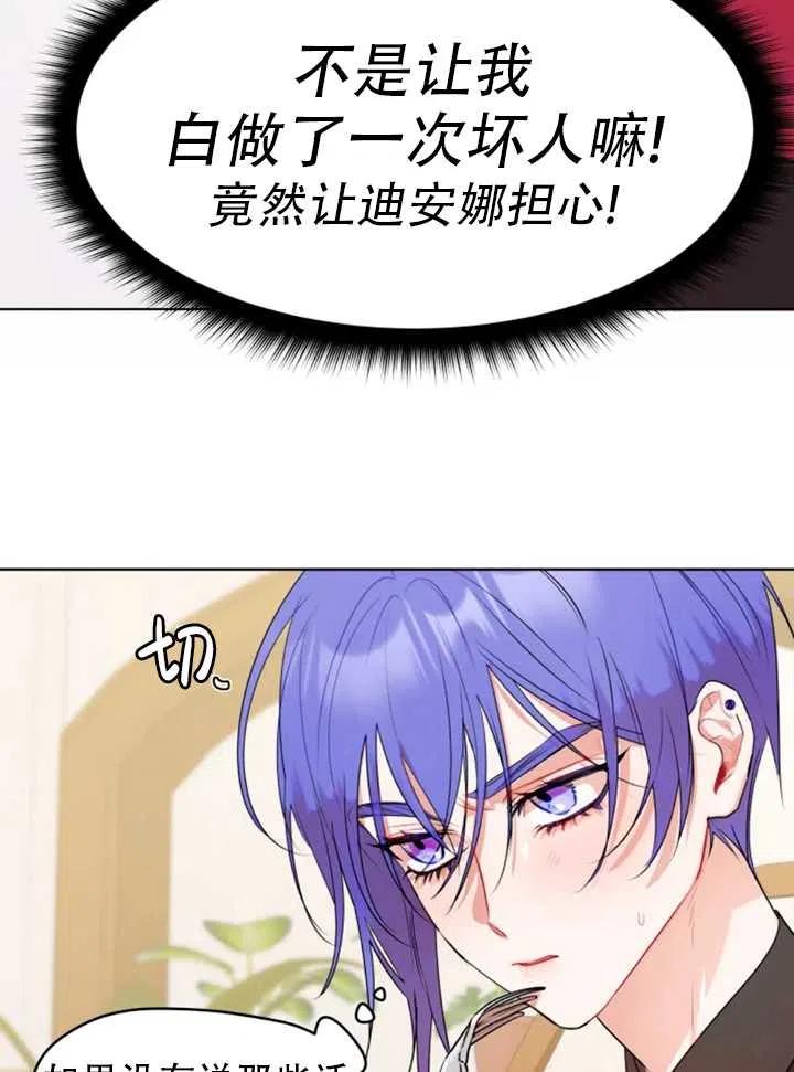 《扑通扑通攻略记》第35话 第50页