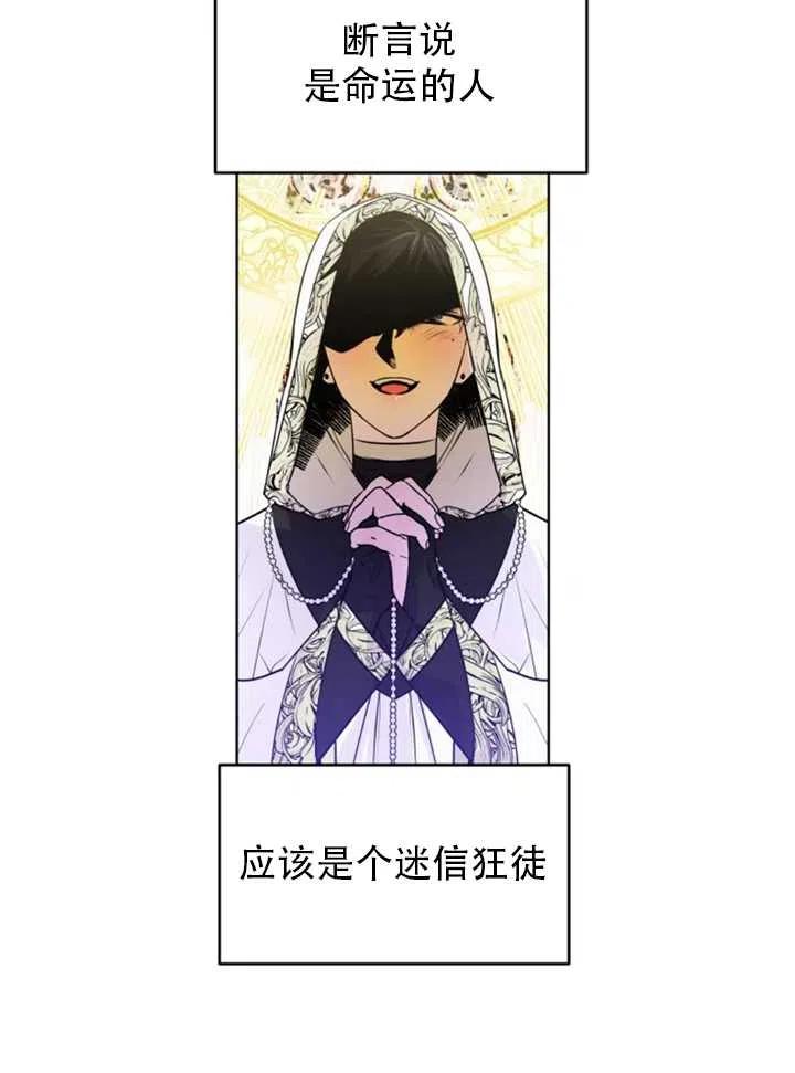 《扑通扑通攻略记》第35话 第8页