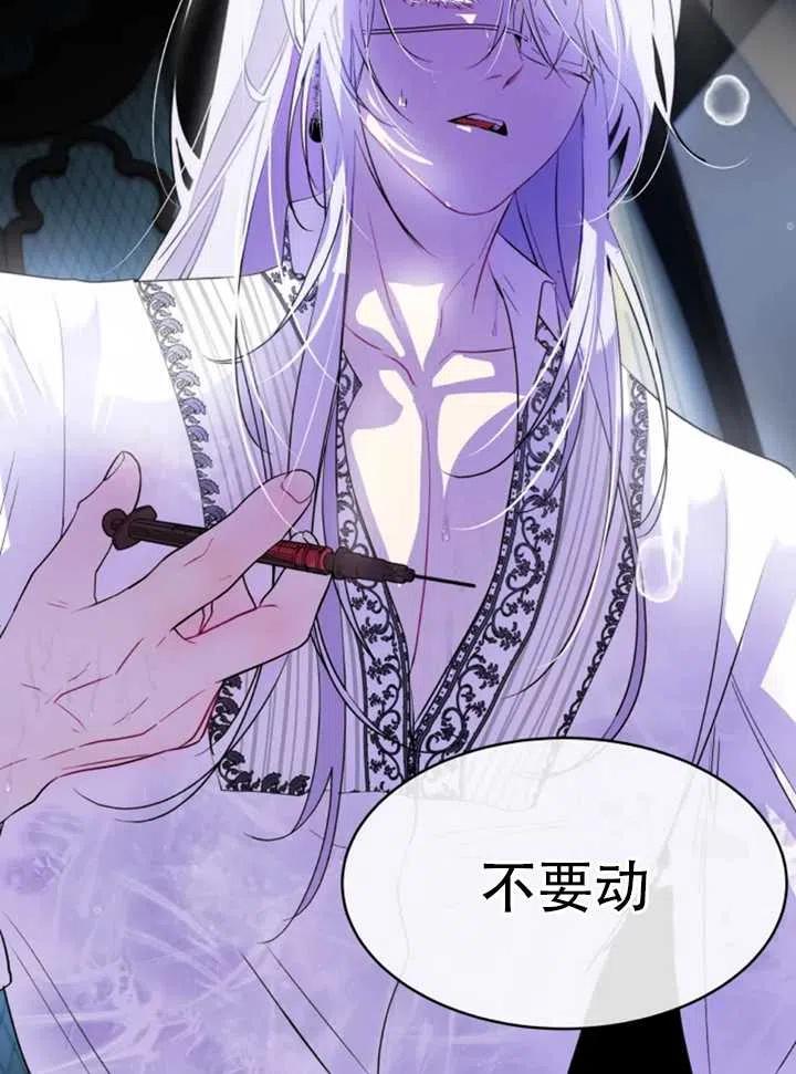 《扑通扑通攻略记》第35话 第59页