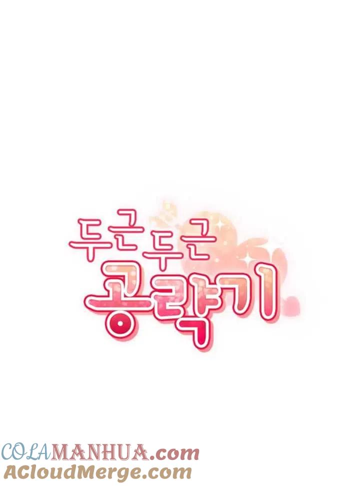 《扑通扑通攻略记》第35话 第28页
