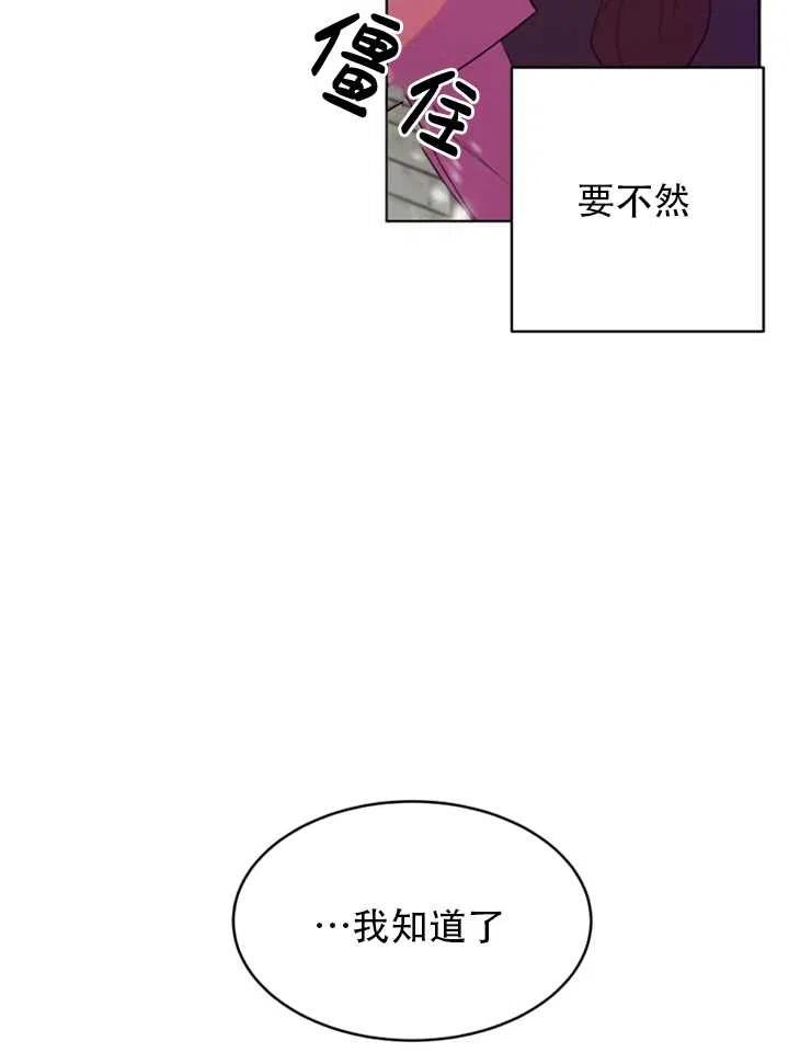 《扑通扑通攻略记》第35话 第27页