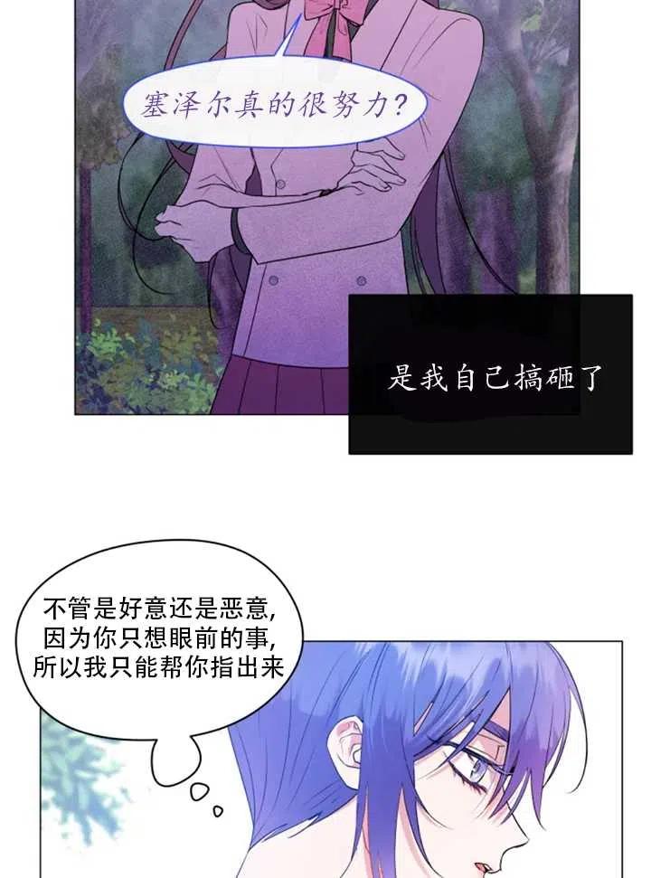 《扑通扑通攻略记》第35话 第23页