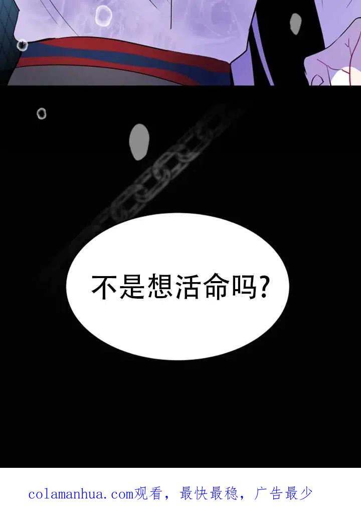 《扑通扑通攻略记》第35话 第60页